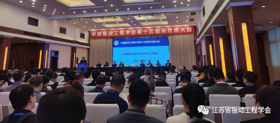 祝贺省振动工程学会5位教授当选为中国振动工程学会第十届理事会成员