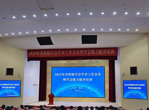 学会动态 | 2023 年学会学术工作会议暨学会能力提升培训成功举办