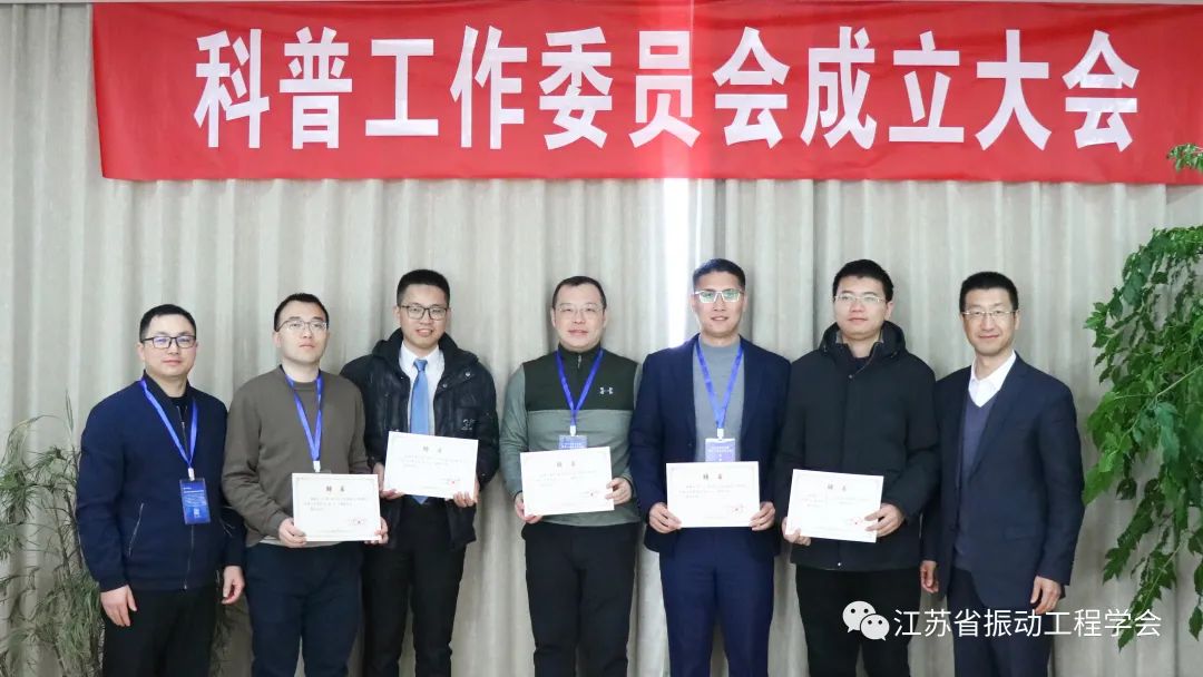 江苏省振动工程学会科普工作委员会成立大会顺利召开