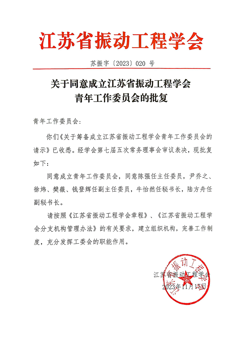 青年工作委员会