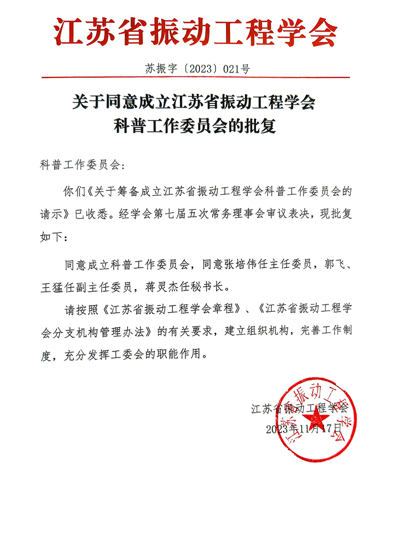 科普工作委员会