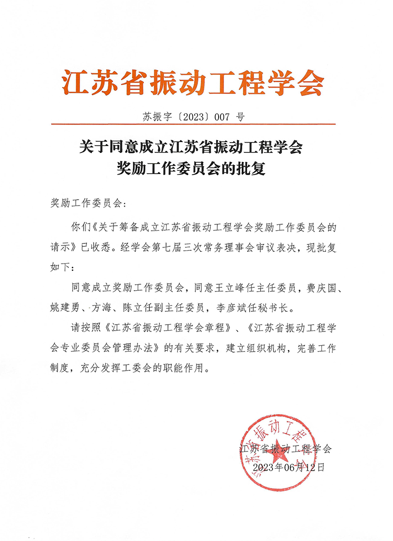 奖励工作委员会