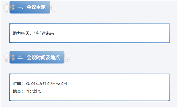 CSA通知 | 首届全国空天飞行器结构强度与热防护学术会议征文通知（第二轮）