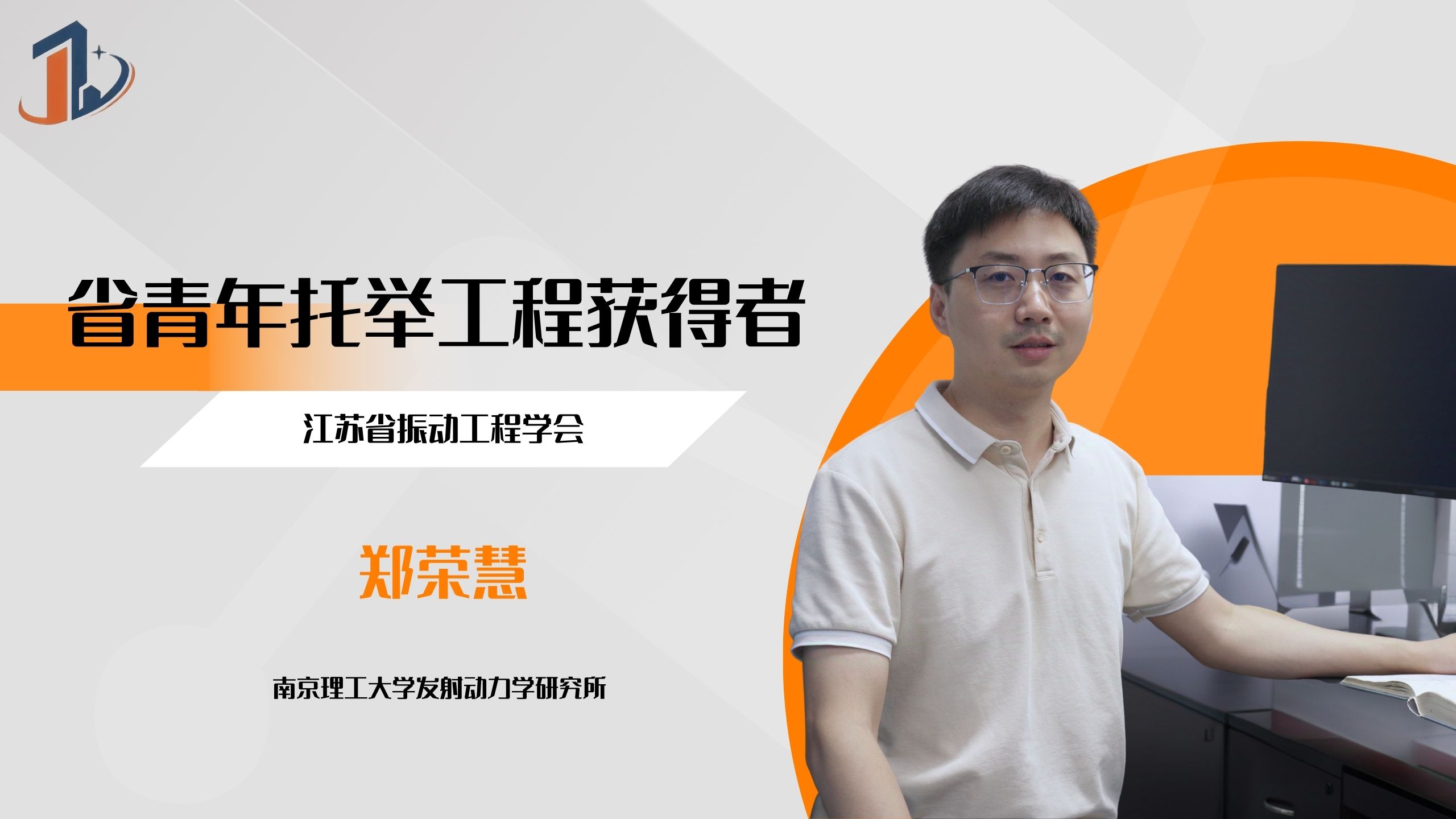 会员风采 | 省青年科技人才托举工程获得者——郑荣慧