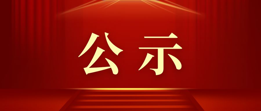公示 | 关于2024年度江苏省振动工程学会科学技术奖拟授奖项目的公示