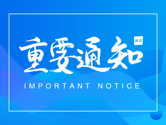 通知 | 关于开展2025年江苏省青年科技人才托举工程资助对象评选推荐工作的通知