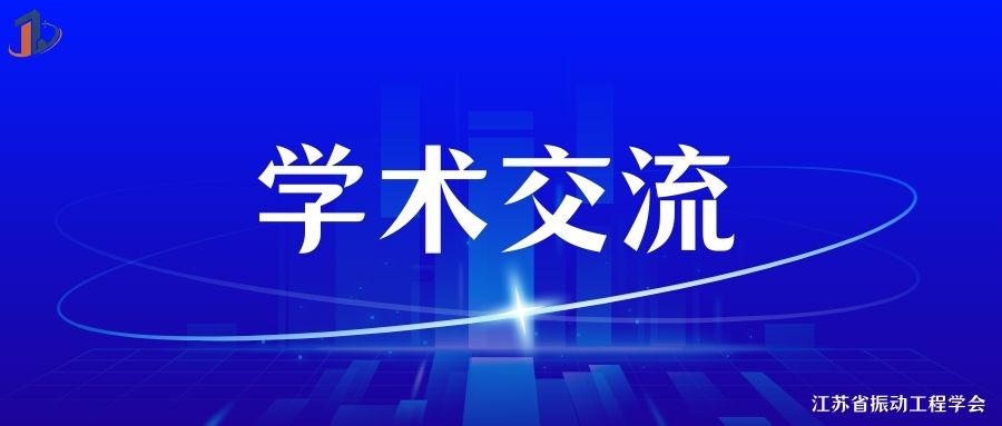 学术交流 | 《航空学报》2025亮点文章——学会理事长、东南大学费庆国教授团队：空天飞行器电磁功能结构研究进展及展望