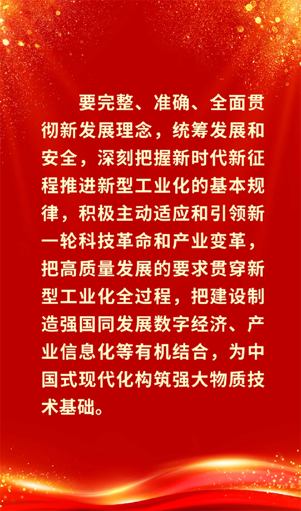 习近平总书记就推进新型工业化作出重要指示丨重温120