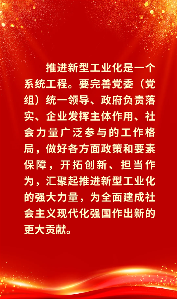 习近平总书记就推进新型工业化作出重要指示丨重温122